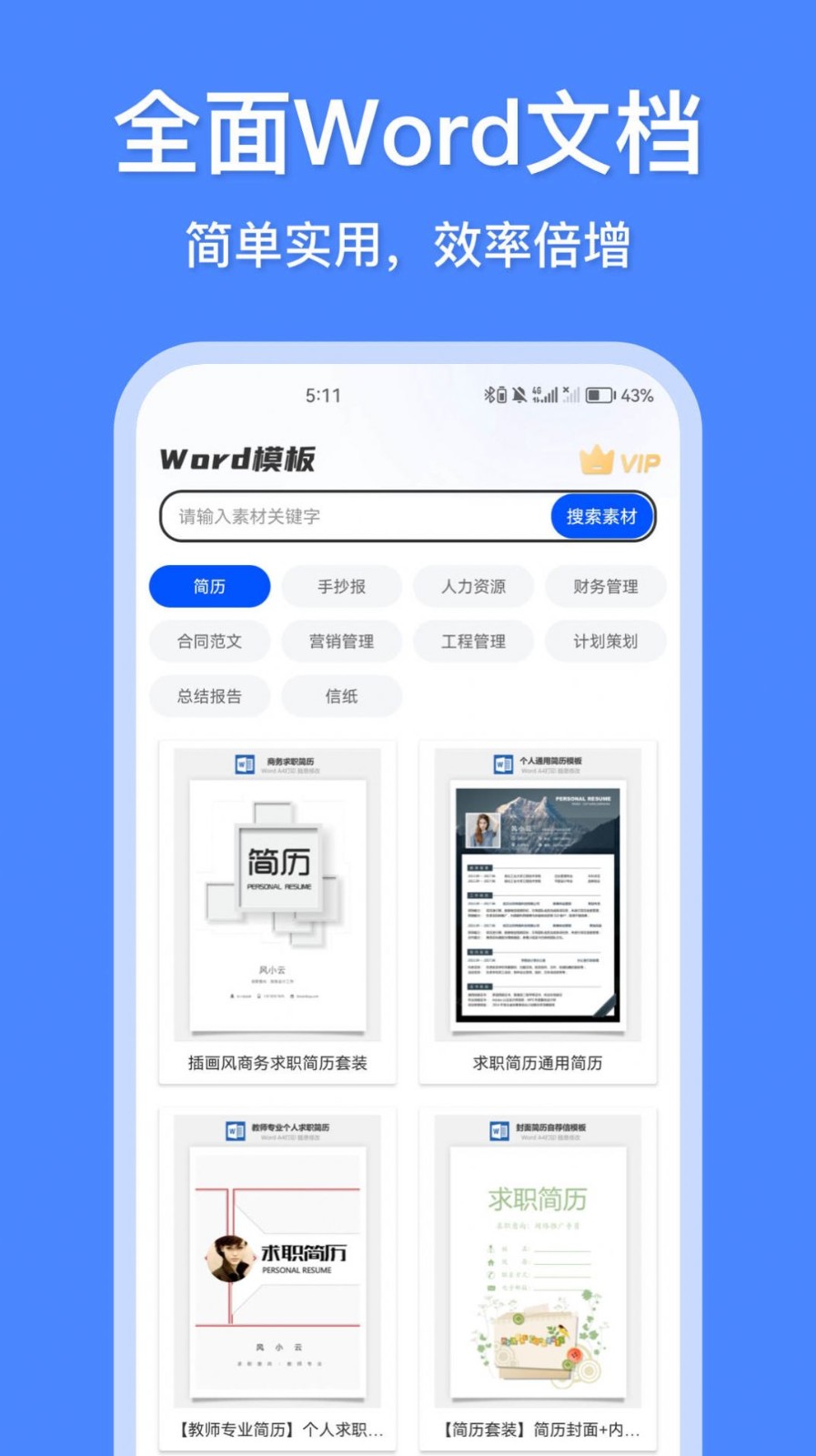 办公模板王2024最新版