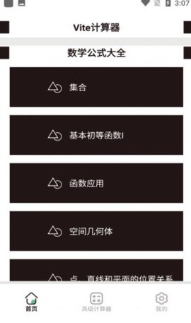 Vite计算器官方版