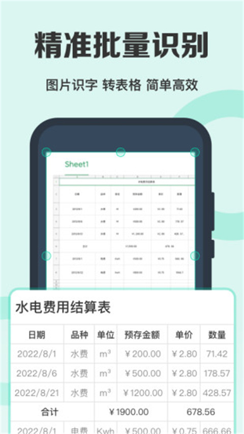 全能扫描王官方版