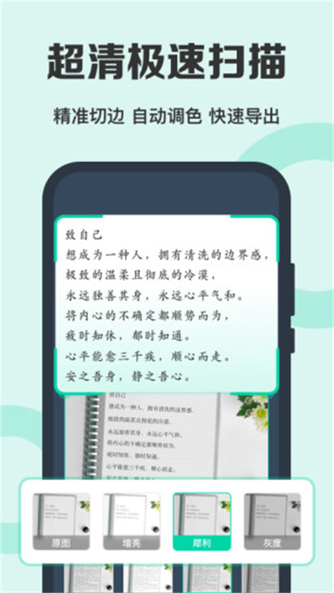 全能扫描王官方版