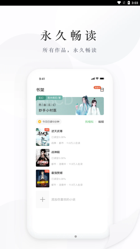 亿点免费小说app2024官网版最新下载