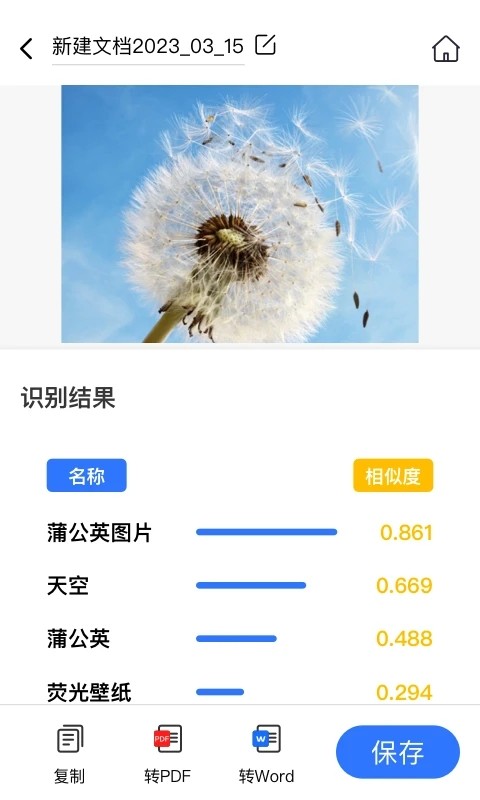 AI扫描君官方版