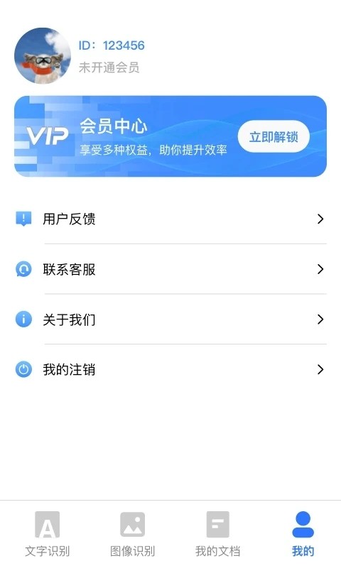 AI扫描君官方版