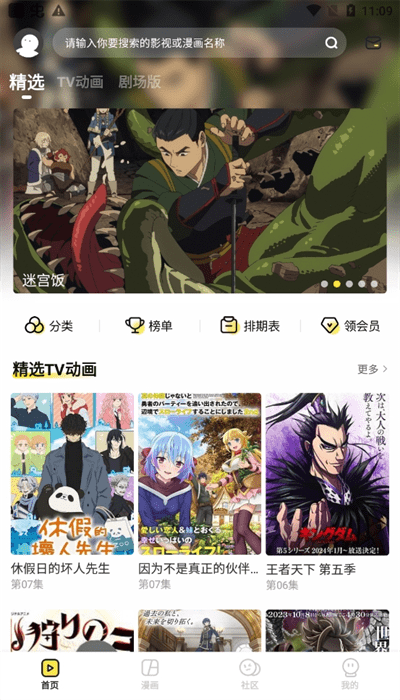 呵呵动漫app免费版正版下载