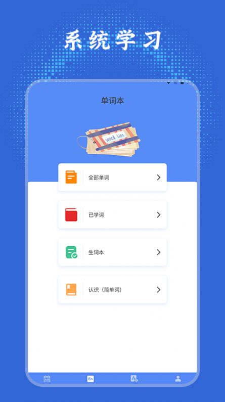 英语单词学习通官方版