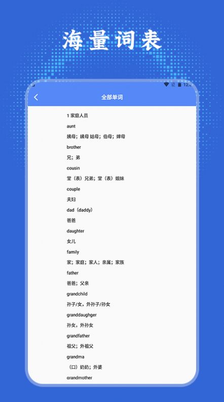 英语单词学习通官方版