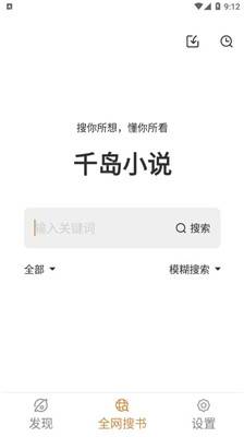 千岛小说2024最新版