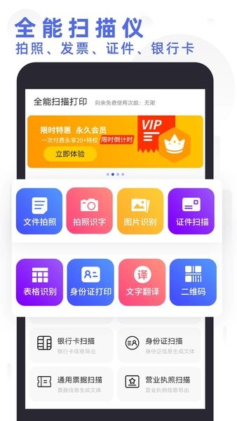 全能扫描打印助手官方版