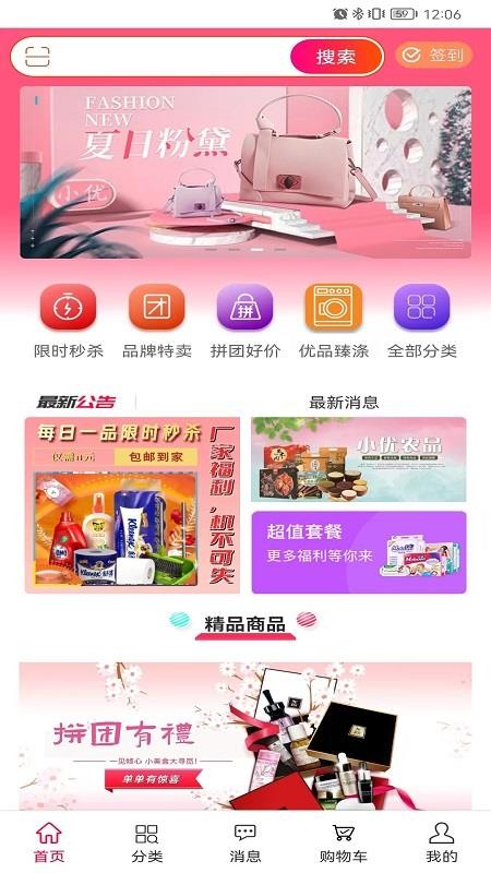 小优臻品官方版