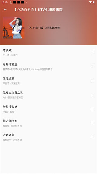 潮音乐app下载最新版