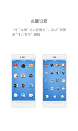 锤子桌面app官方版下载