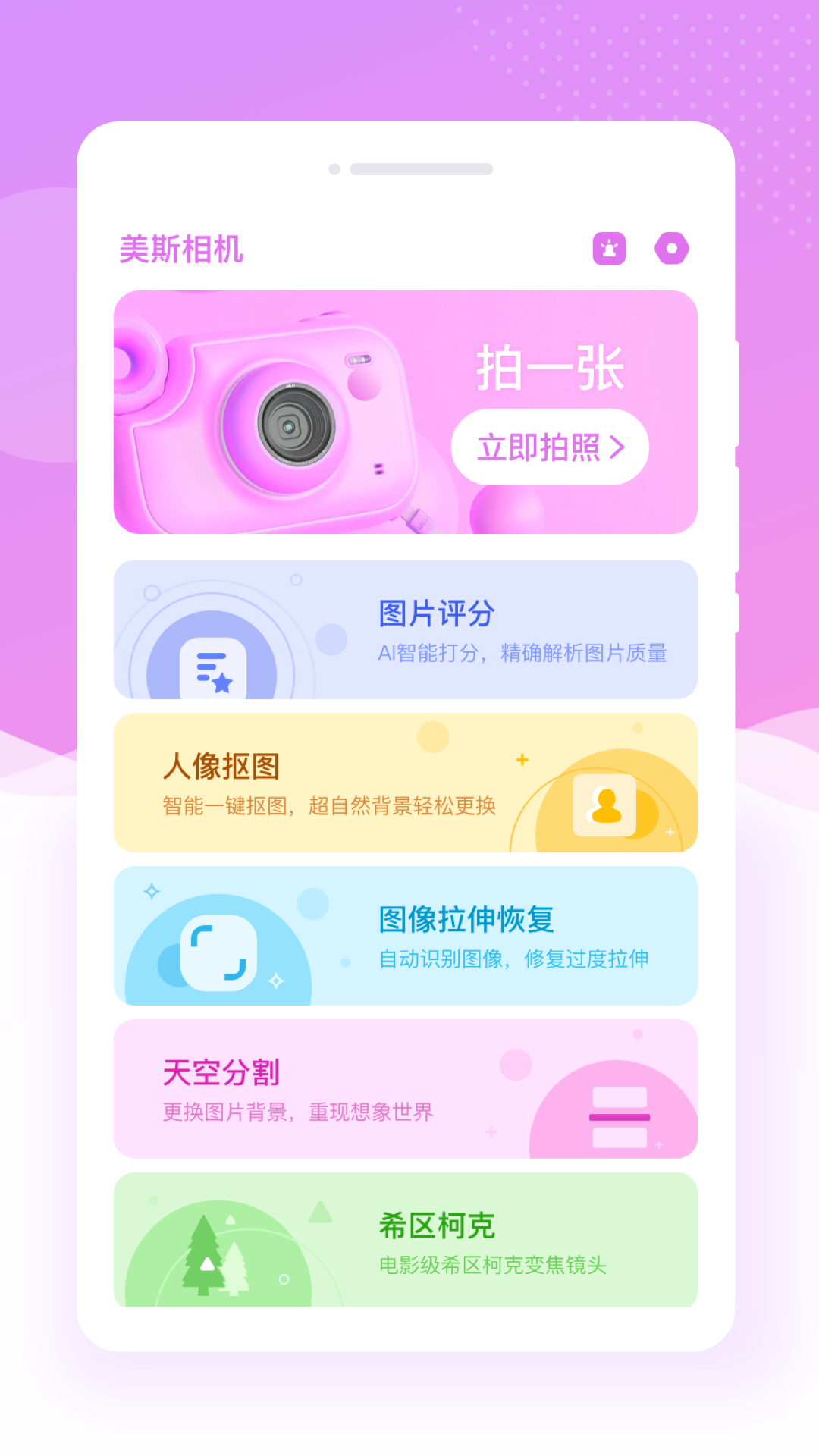 美斯相机app安卓版下载
