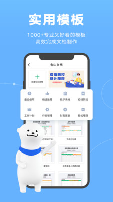 WPS云文档