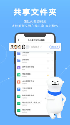 WPS云文档