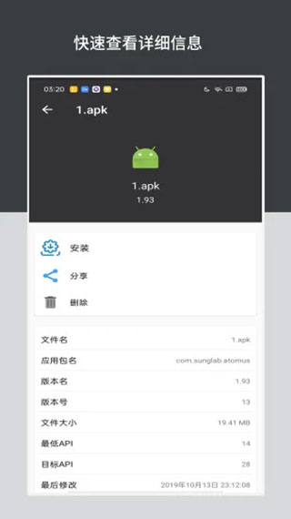 apk安装包管理官方版