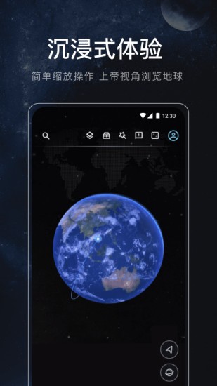 星图地球官方版