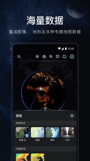 星图地球官方版