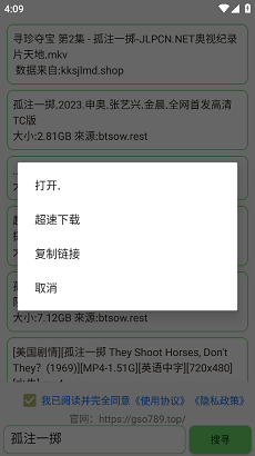 孤搜安卓版