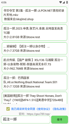 孤搜安卓版