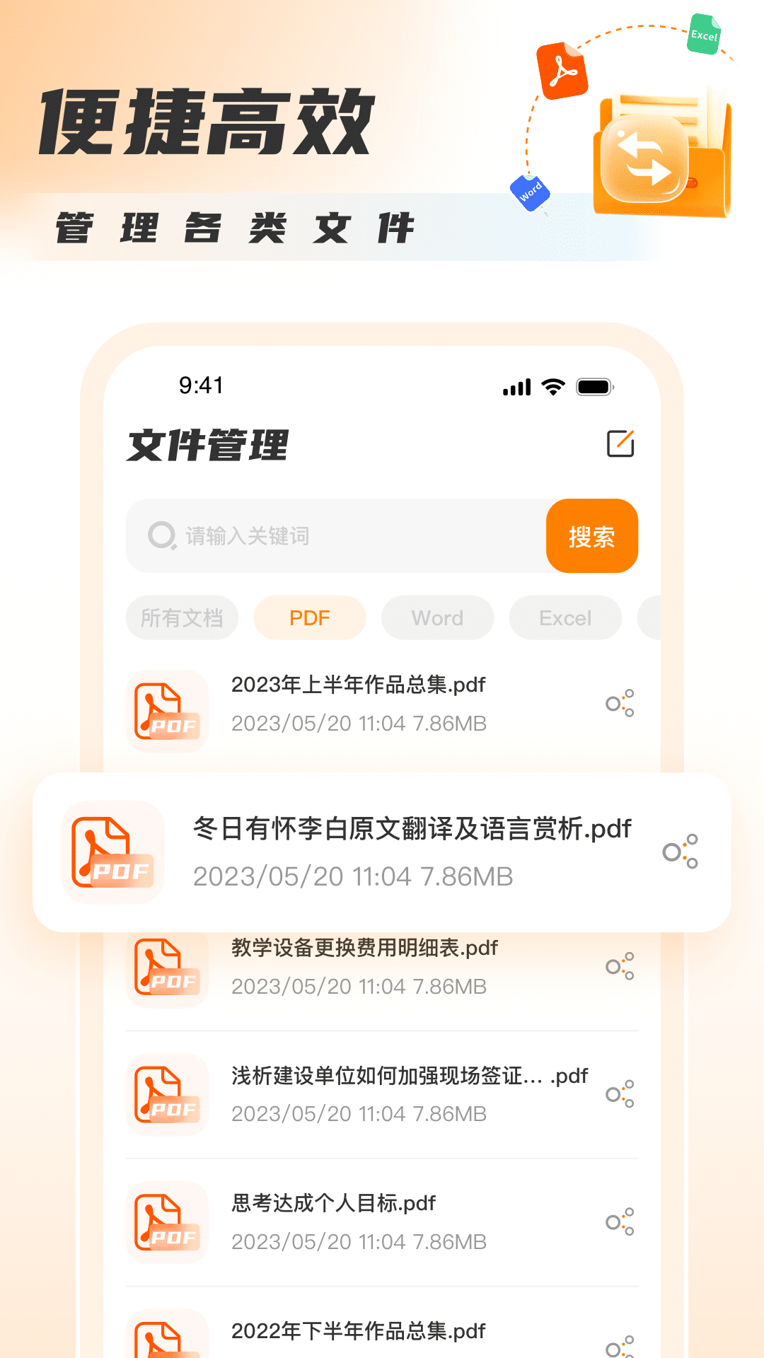 PDF转图片大师2024最新版