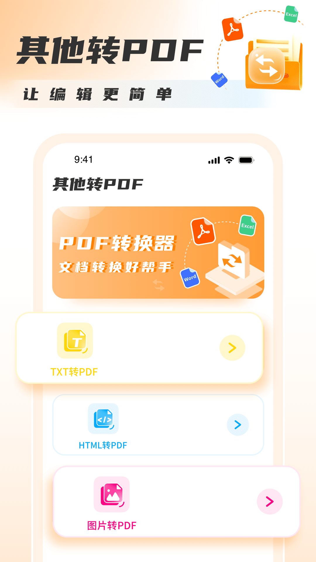 PDF转图片大师2024最新版