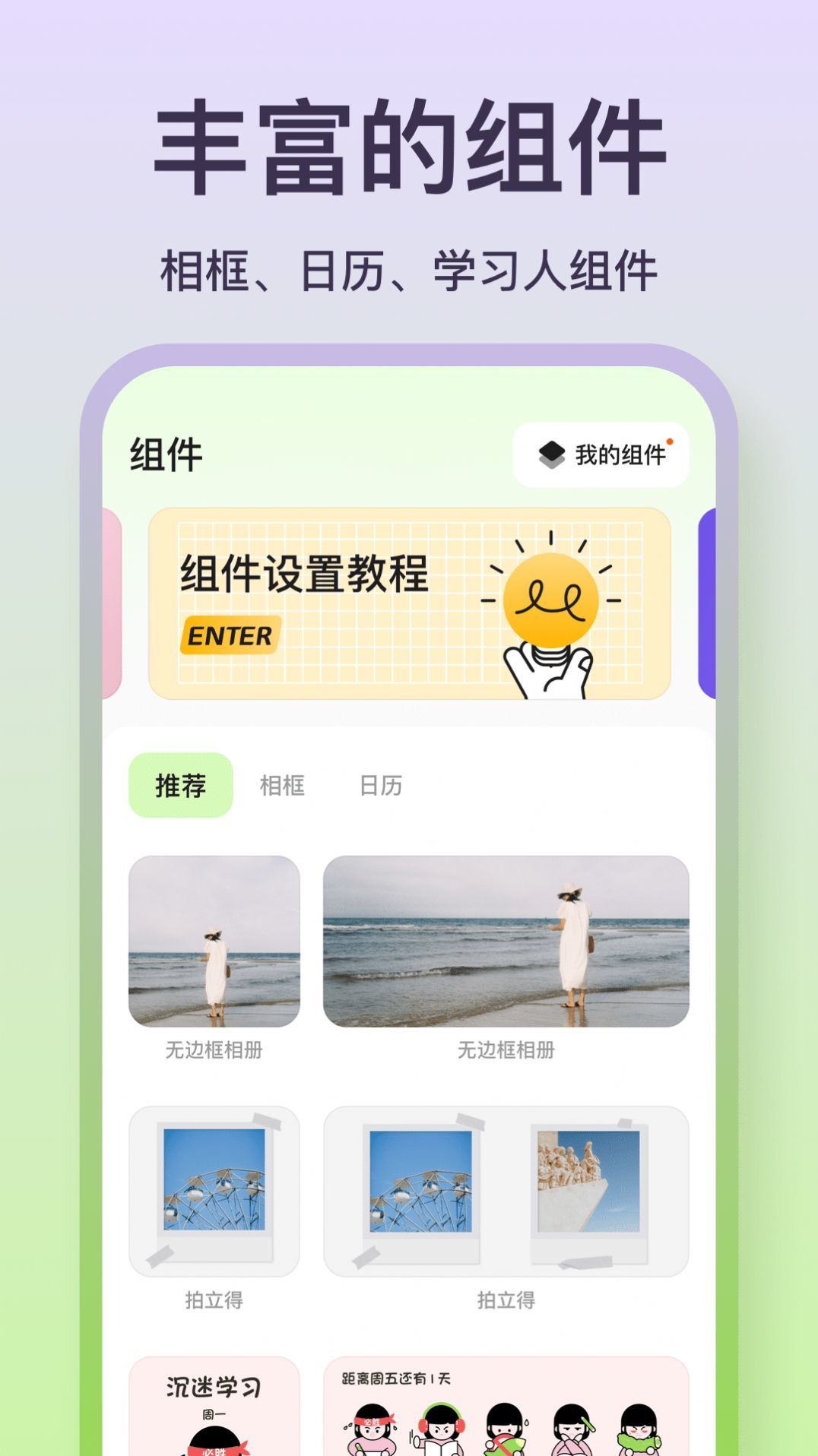 魔法小组件官方版