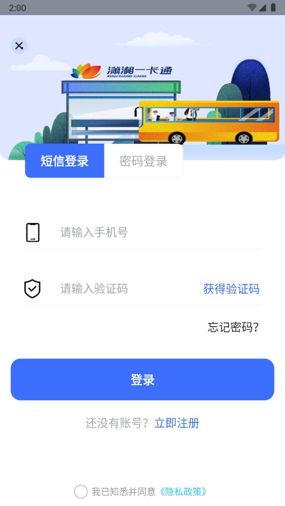 潇湘一卡通