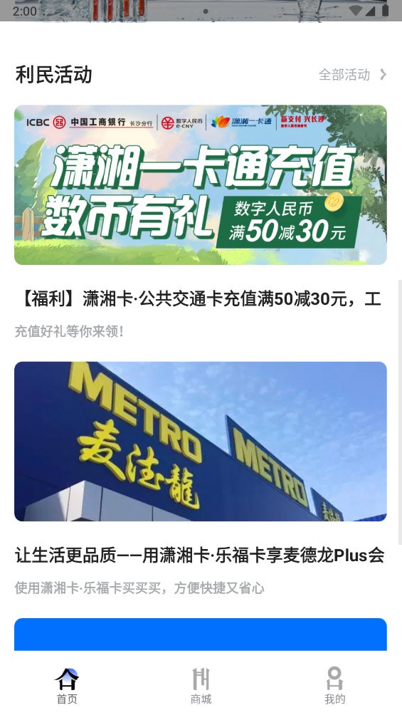 潇湘一卡通