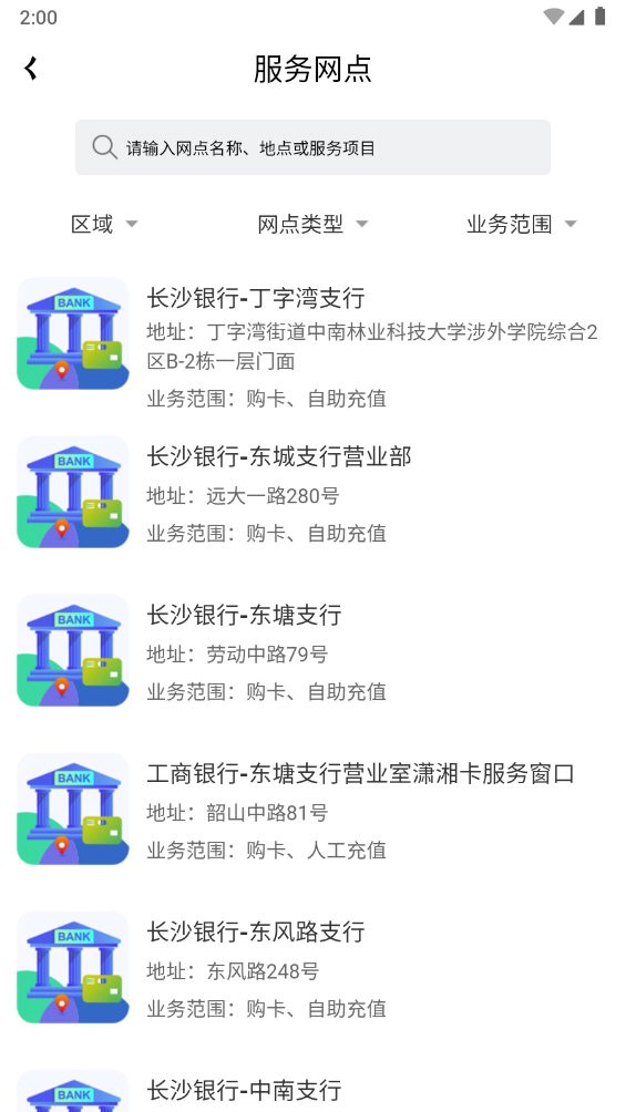 潇湘一卡通