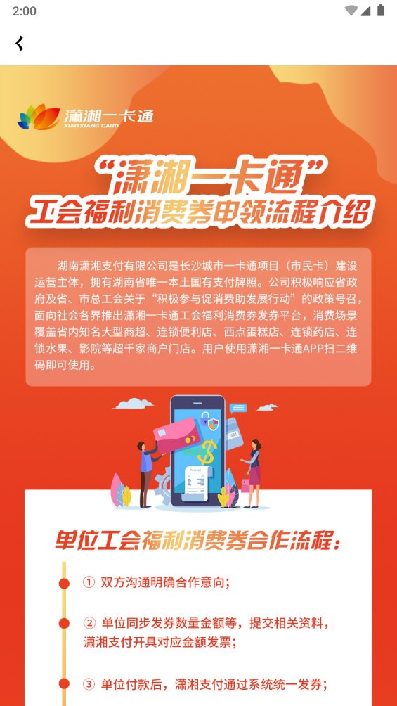 潇湘一卡通