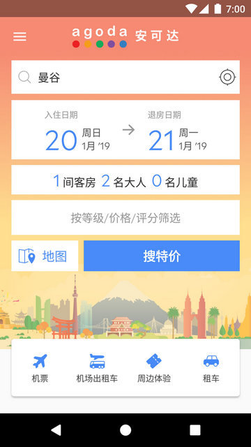 Agoda安可达最新版