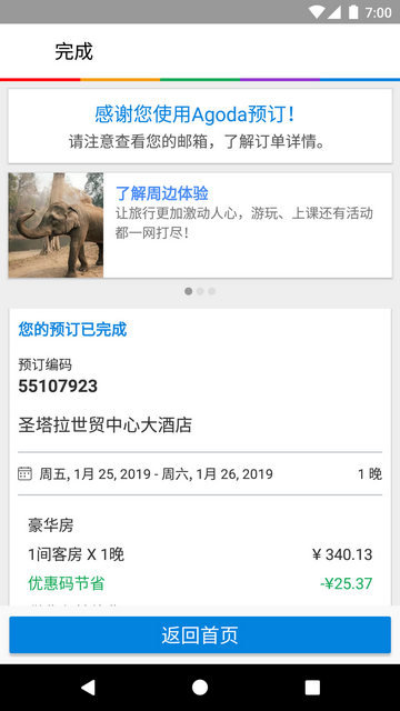 Agoda安可达最新版