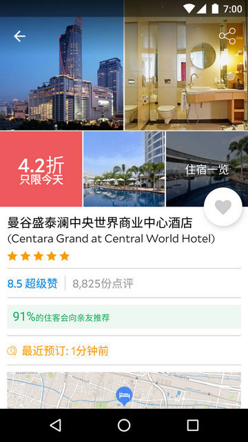 Agoda安可达最新版