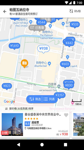 Agoda安可达最新版