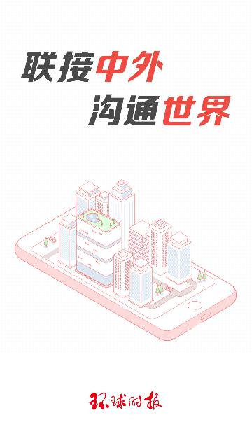 环球时报2024最新版