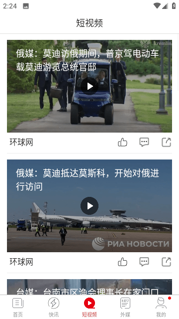 环球时报2024最新版