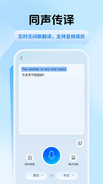 迅捷翻译官方版