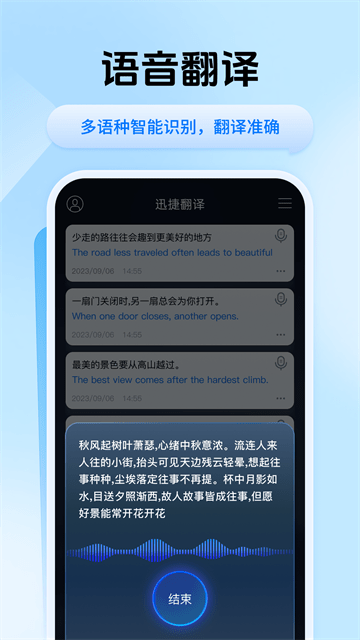 迅捷翻译官方版