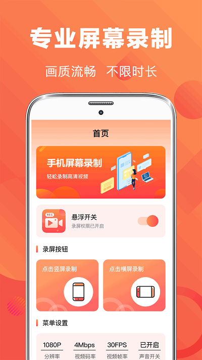 高清手游录屏软件下载