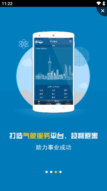 上海知天气官方版