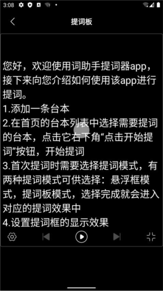 词助手提词器