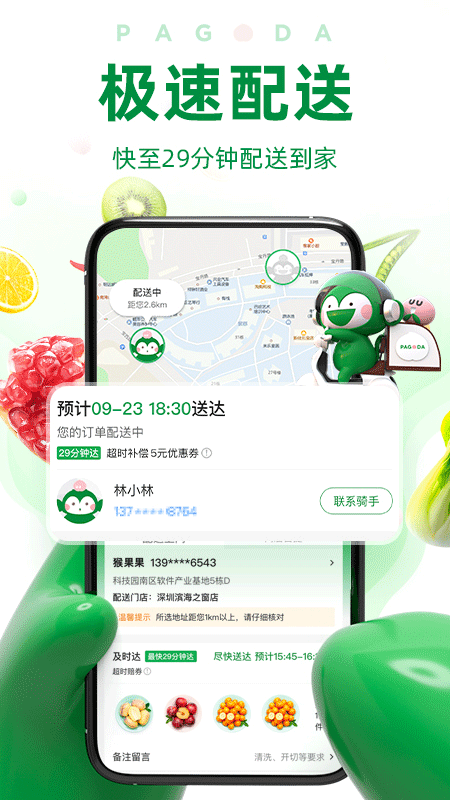 百果园2024最新版