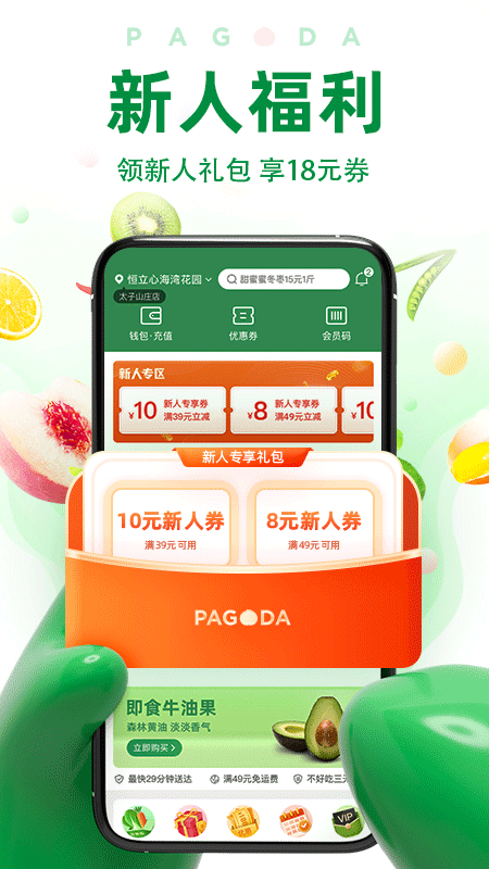 百果园2024最新版