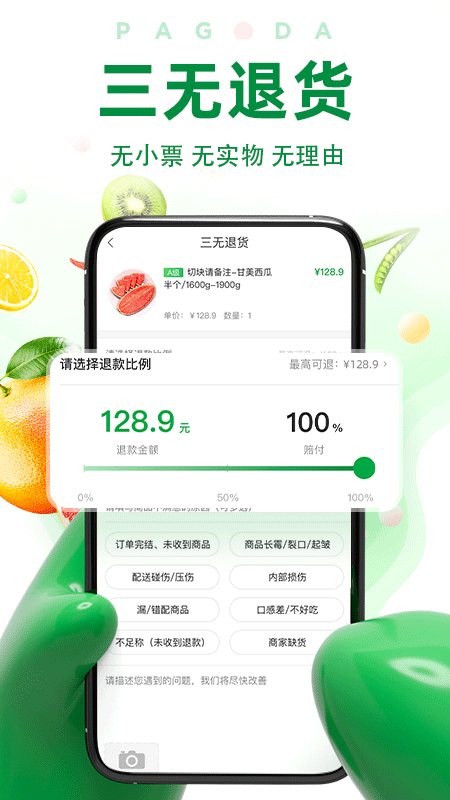 百果园2024最新版