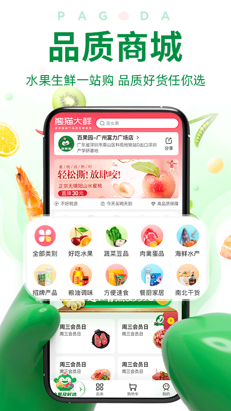 百果园2024最新版