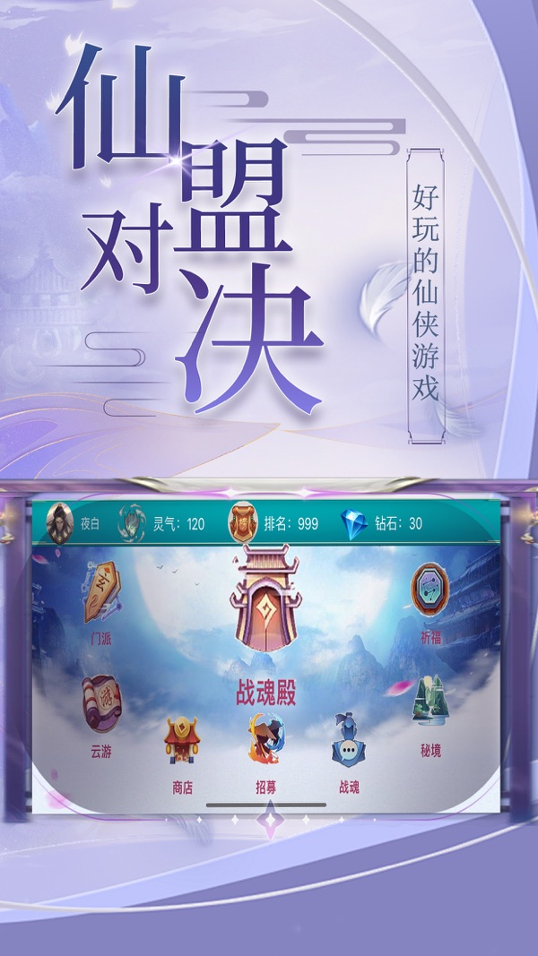 绝世战魂前传手游下载安装