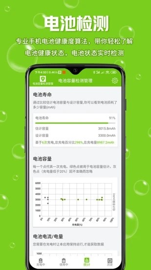 电池容量检测管理官方版