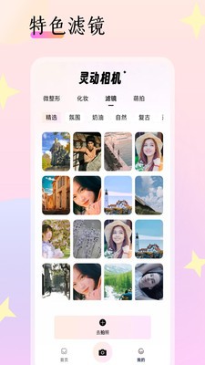 灵动相机2024最新版