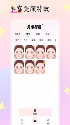 灵动相机2024最新版