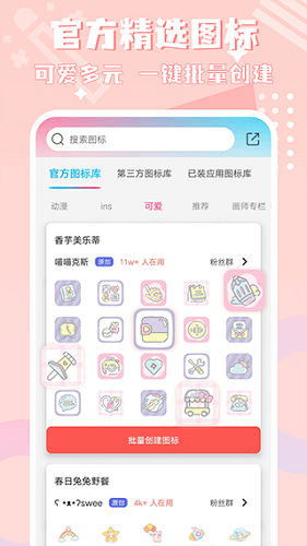 图标精灵官方版